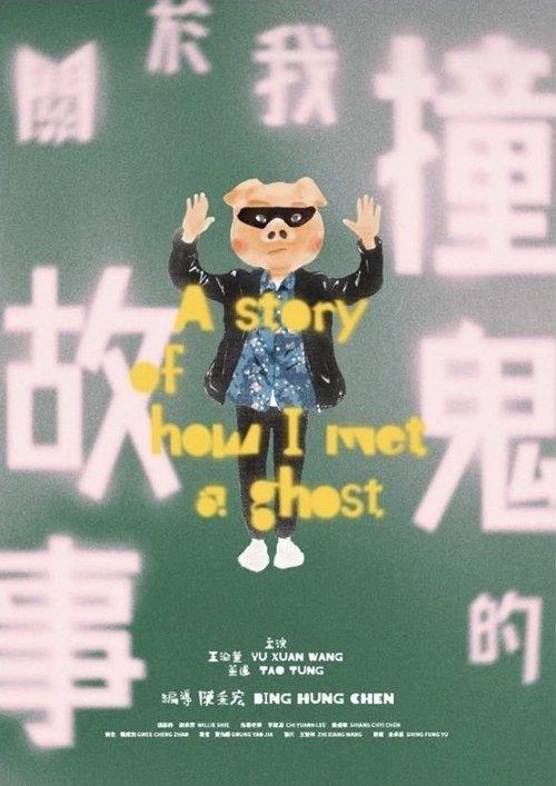 A Story of How I Met a Ghost 2024 official movie poster