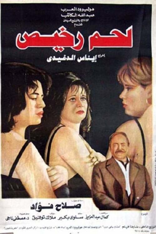 Cheap Flesh 1995 official movie poster