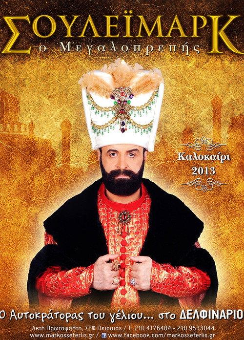 Suleimark the Magnificent 2014 official movie poster