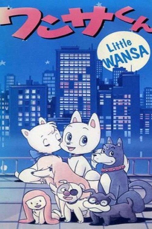 Little Wansa 1989 official movie poster