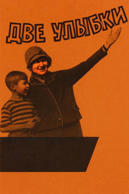 Two Smiles 1971 official movie poster