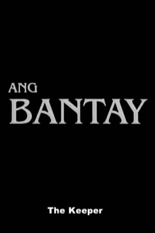 Ang Bantay 1993 official movie poster