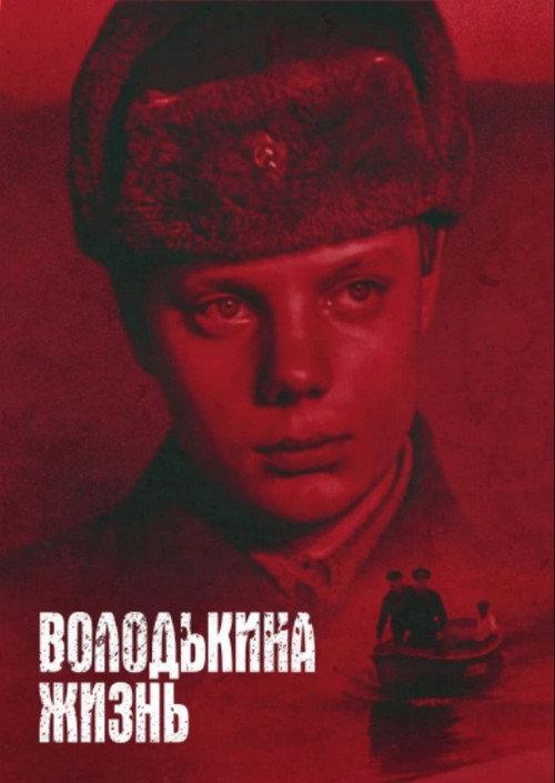 Volodka's Life 1984 official movie poster
