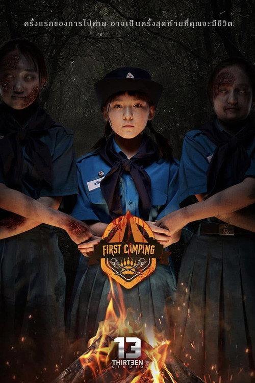 First Camping  official movie poster
