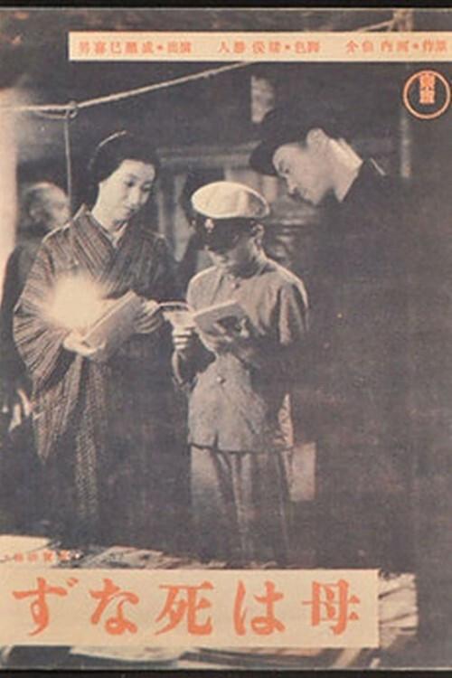 Mother Never Dies 1942 official movie poster