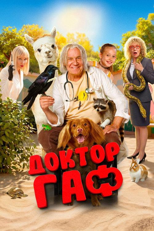 Dr. Gough 2026 official movie poster