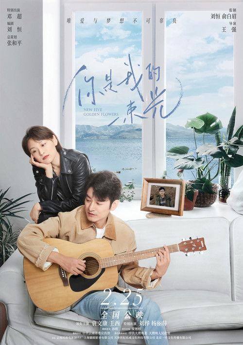 New Five Golden Flowers 2022 official movie poster