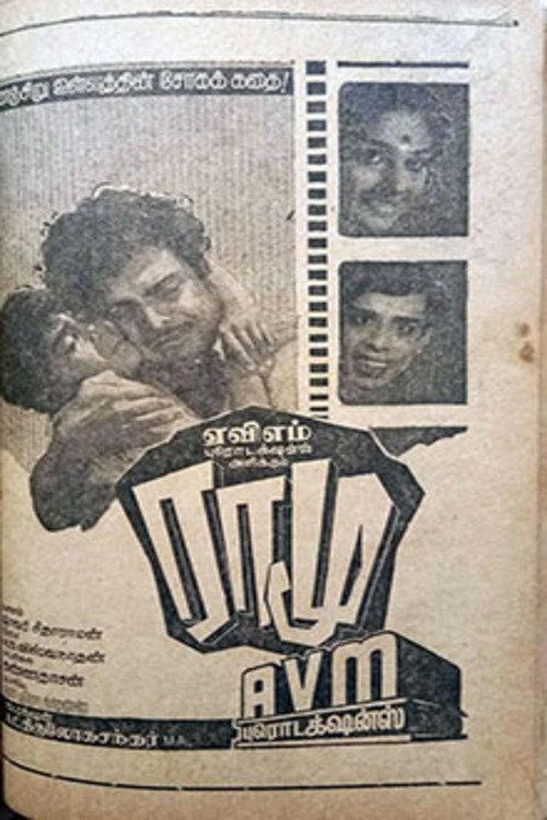 Ramu 1966 official movie poster