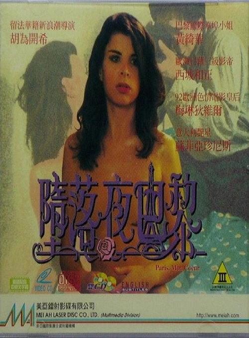 Paris, Mon Coeur 1992 official movie poster