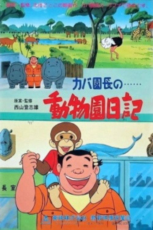 Hippo Director's Zoo Diary 1981 official movie poster