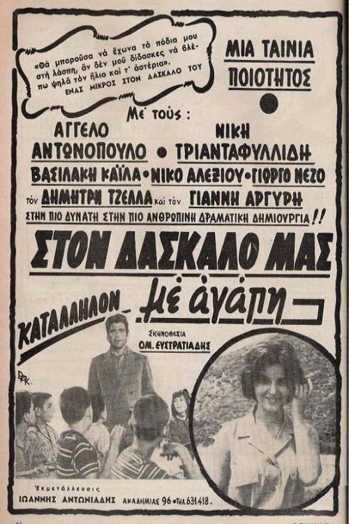 To Our Teacher, with Love 1969 official movie poster
