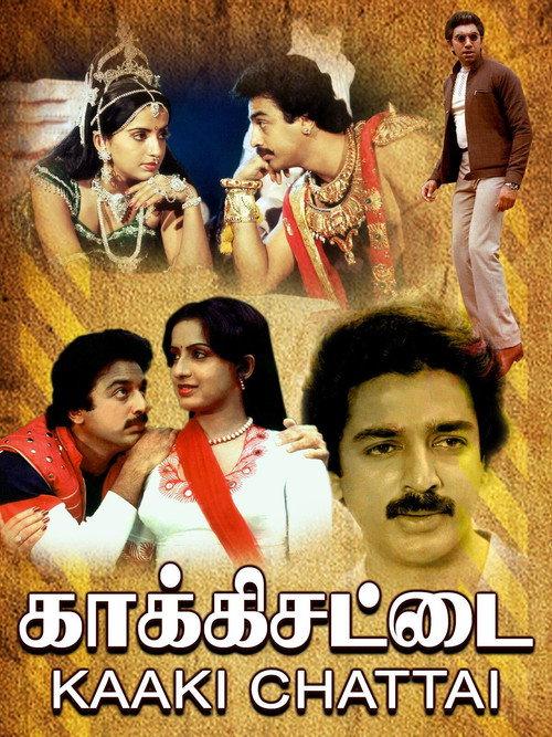 Kaakki Sattai 1985 official movie poster