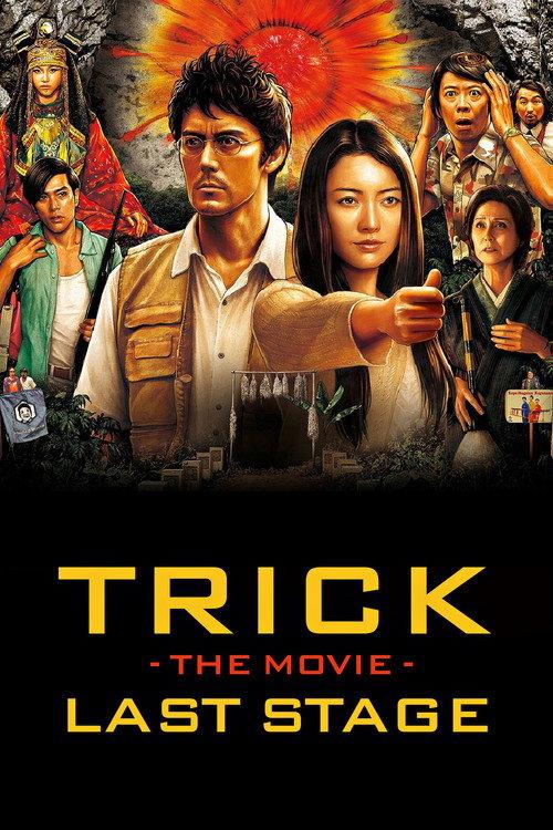 Trick the Movie: Last Stage 2014 official movie poster