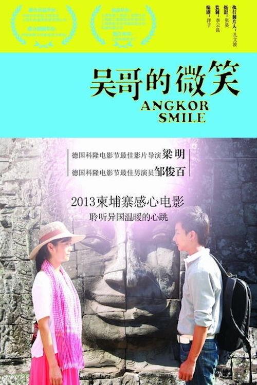 Angkor Smile 2013 official movie poster