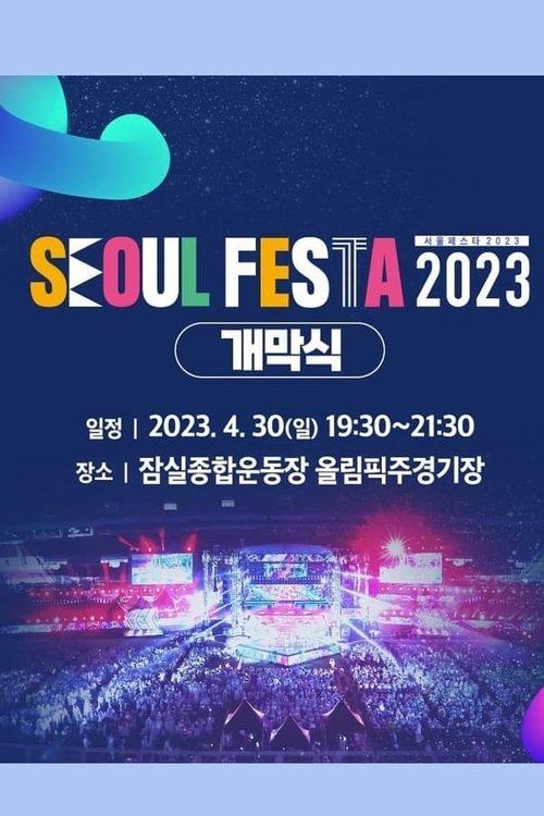 서울 페스타 2023 개막공연 K-POP SUPER LIVE  official movie poster