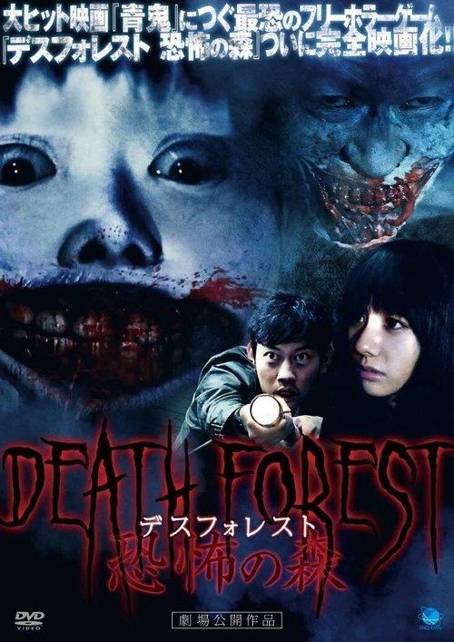 Death Forest: Forbidden Forest 2014 official movie poster