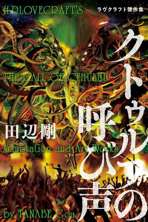 H.P. Lovecraft's The Call Of Cthulhu 2021 official movie poster