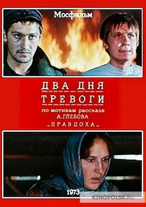 Two Days of Anxiety 1973 official movie poster