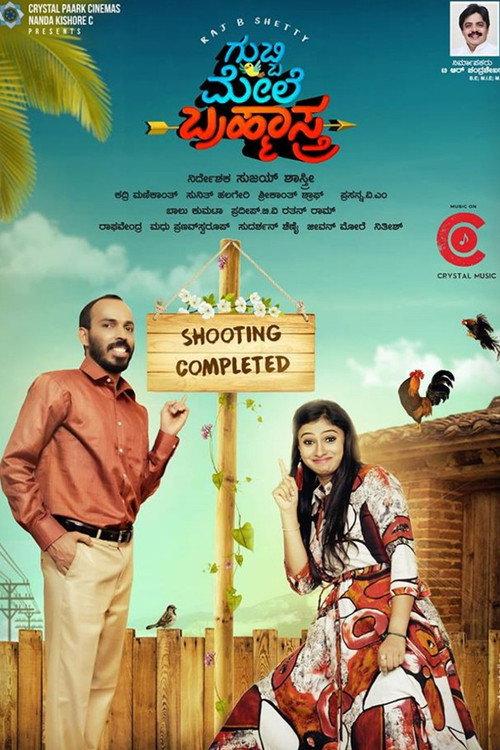 Gubbi Mele Brahmastra 2019 official movie poster