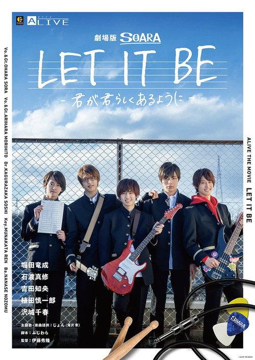 LET IT BE -Kimi ga Kimi Rashiku Aru You ni 2019 official movie poster