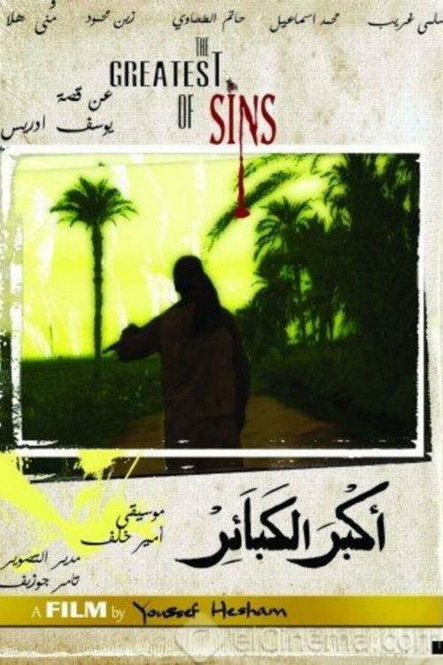 The Greatest of Sins 2007 official movie poster