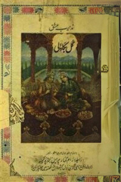 Gul-e-Bakavali 1924 official movie poster