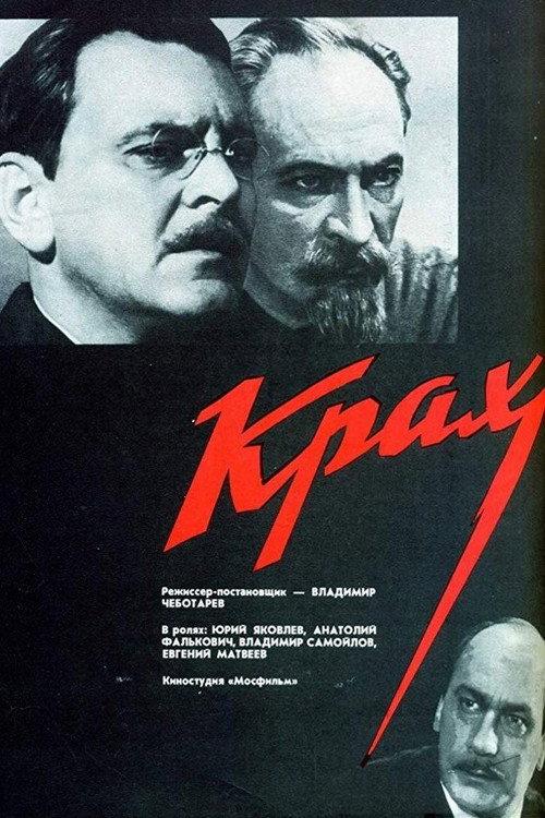 Crash 1969 official movie poster