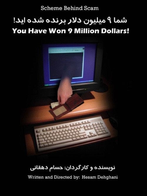 You Have Won $9M! 2011 official movie poster