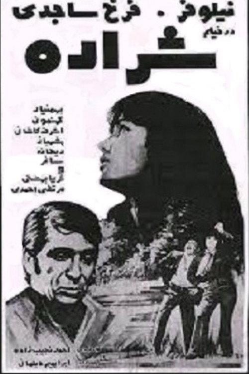 Sharareh 1971 official movie poster