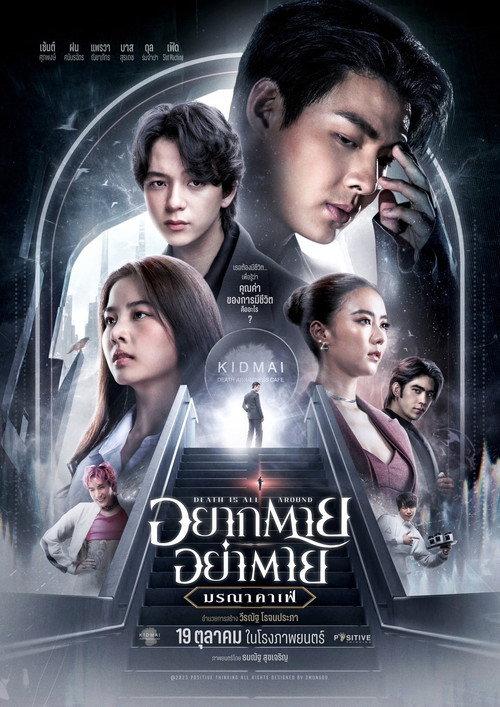Death is All Around 2023 official movie poster