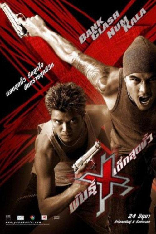 Xtreme Limit 2004 official movie poster