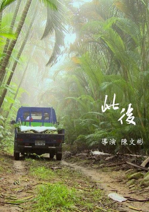 From Now On 2016 official movie poster