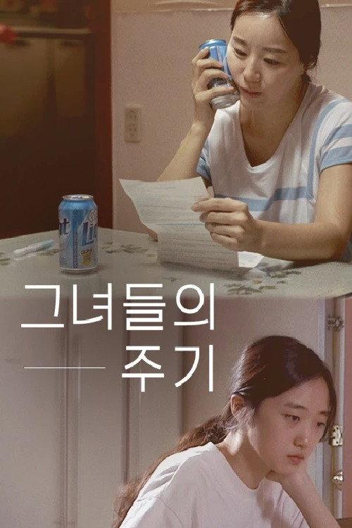 The Period of Women 2020 official movie poster