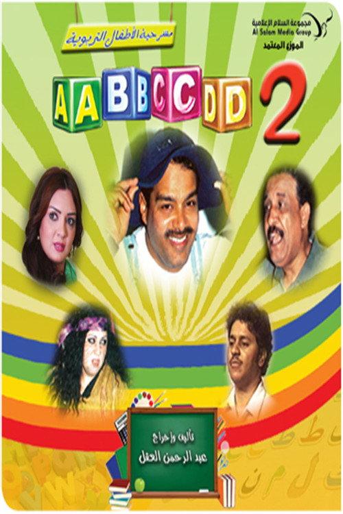 مسرحية (ABCD 2) 2003 official movie poster