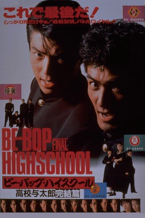 Be-Bop Highschool: The Power 1988 official movie poster