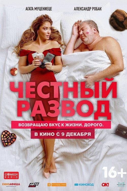 Honest Divorce 2021 official movie poster