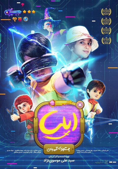 Illya, the search for a hero 2025 official movie poster