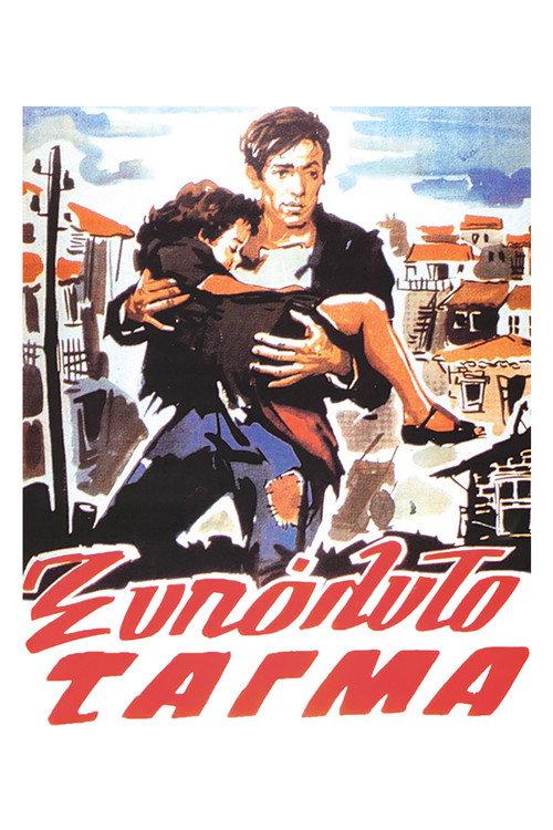 The Barefoot Battalion 1953 official movie poster