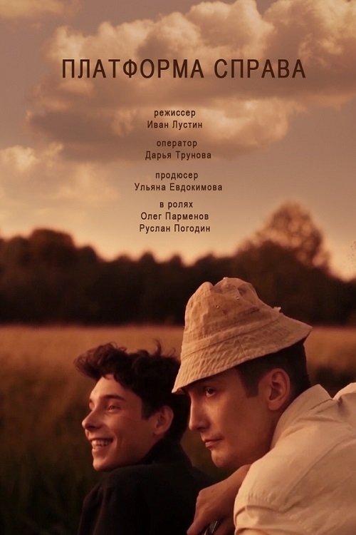 The Platform On The Right 2020 official movie poster