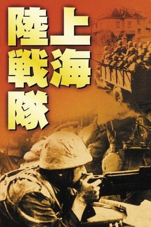 Shanghai Landing Party 1939 official movie poster
