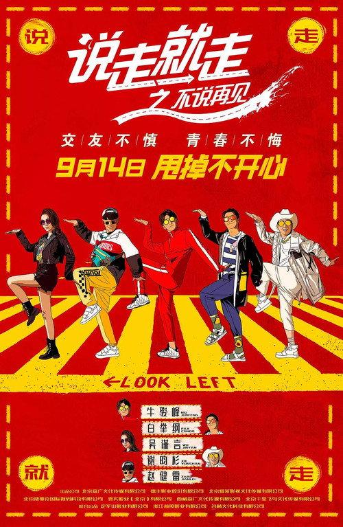 Born to Be Wild: The Graduation Trip 2018 official movie poster