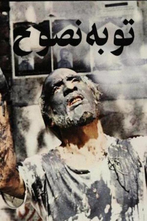 The Repentance of Nosuh 1983 official movie poster