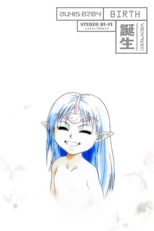 Crest of the Stars: Birth 2000 official movie poster