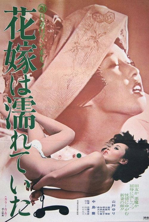 The Bride was Wet 1974 official movie poster
