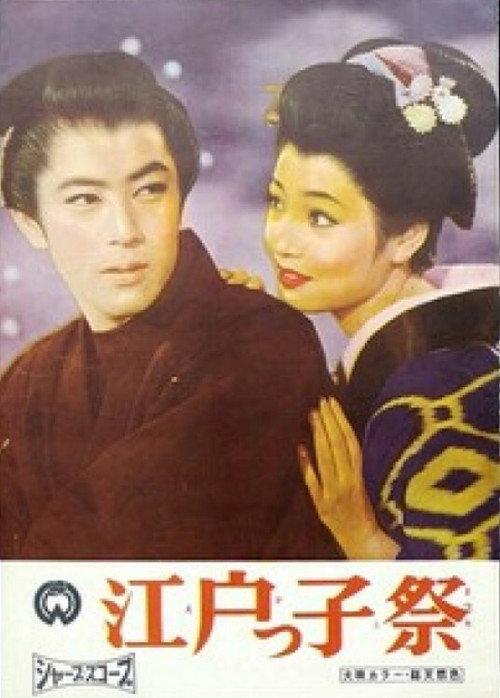 An Edoite Judge 1953 official movie poster