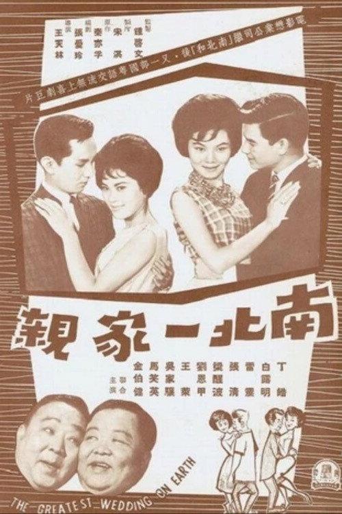 The Greatest Wedding on Earth 1962 official movie poster