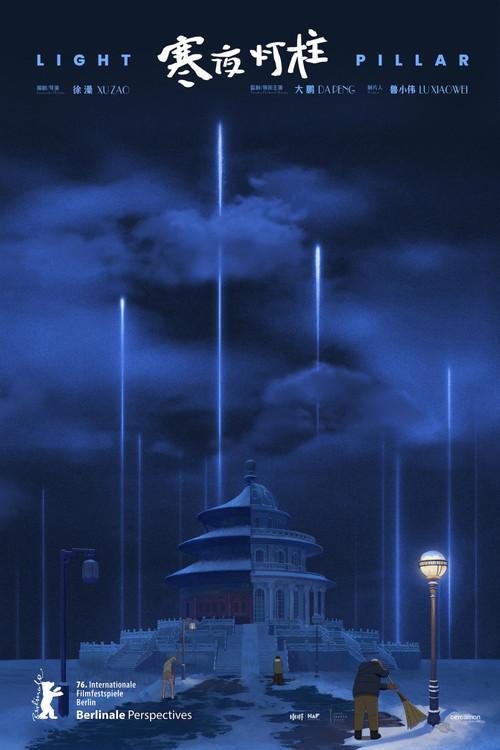 Light Pillar 2026 official movie poster