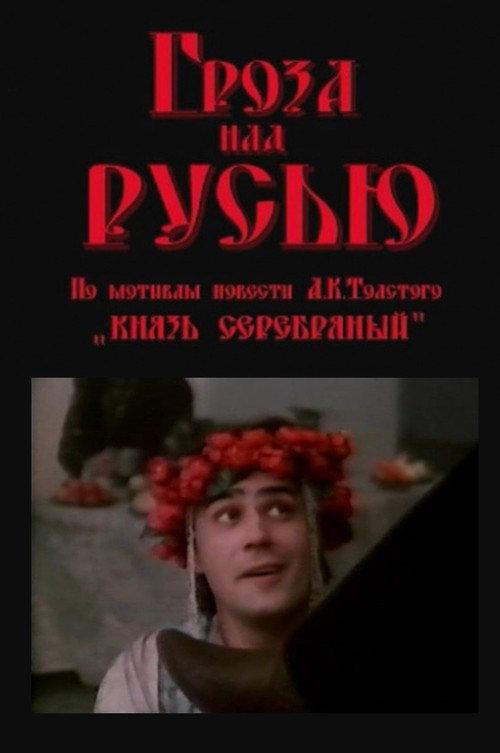 Thunder Over Rus' 1992 official movie poster