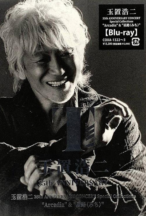 Koji Tamaki 35th ANNIVERSARY CONCERT 2023 official movie poster