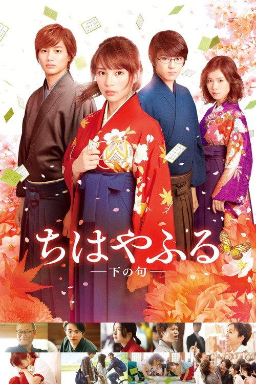 Chihayafuru: Part II 2016 official movie poster